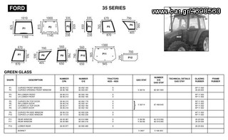 FORD/NEW HOLLAND 35 SERIES ΓΝΗΣΙΑ ΚΡΥΣΤΑΛΛΑ ΚΑΜΠΙΝΑΣ