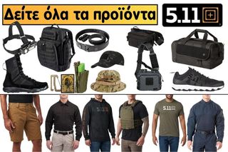 Μεγάλη Ποικιλία σε Προϊόντα της 5.11 + Δώρα σε κάθε παραγγελία