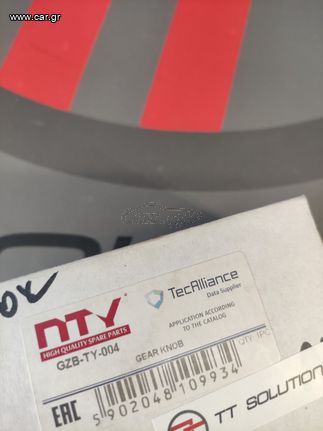 Toyota Corolla Avensis Yaris RAV4 Auris πόμολο λεβιέ ταχυτήτων 5ταχ χειρ. GZB-TY-004-thumb-6