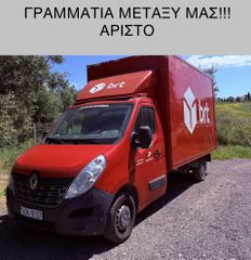 Closed Box Trailer Renault 2016 MASTER2.3dci*L3*70.000χιλ*ΓΡΑΜΜΑΤΙΑ ΜΕΤΑΞΥ ΜΑΣ!!!