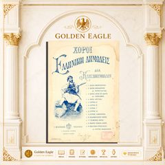 Συρτός Δ' / [Σειρά: Χοροί ελληνικοί δημώδεις δια κλειδοκύμβαλον / Ζ. Βελούδιος: Αθήναι δεκ. 1910]