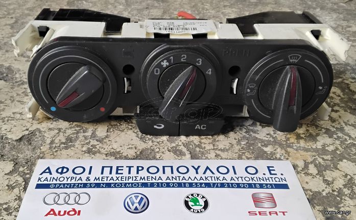 ΠΕΤΡΟΠΟΥΛΟΣ ΧΕΙΡΙΣΤΗΡΙΑ ΚΛΙΜΑΤΙΣΜΟΥ SEAT IBIZA 2009- 6J0820045A