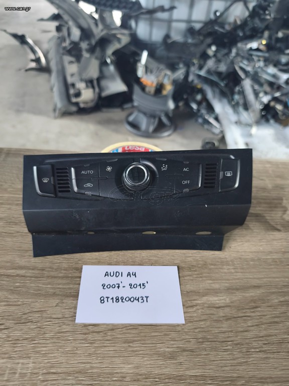 Audi A4 2007-2015 (8T1820043T)