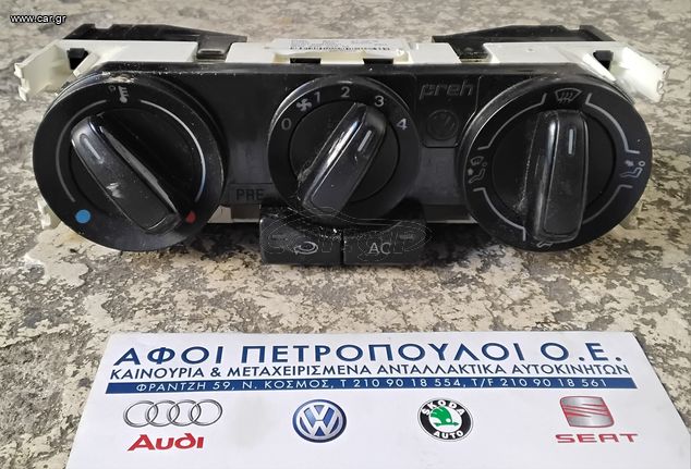 ΠΕΤΡΟΠΟΥΛΟΣ ΧΕΙΡΙΣΤΗΡΙΑ ΚΛΙΜΑΤΙΣΜΟΥ VOLKSWAGEN POLO 2009- 6R0820045J