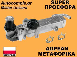 Βαλβίδα AGR VW Golf 1.6cc TDi 2008-2012