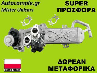 Βαλβίδα AGR Audi A3 1600cc TDi 2003-2012