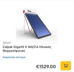 Πωλείται καινούργιος ηλιακός μαζί με θερμοσίφωνα. Δεν έχει ανοιχτή από την στιγμή που αγοράστηκε.