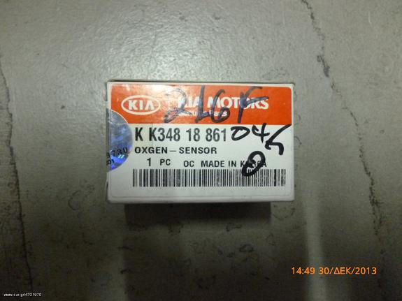 KIA KK34818861 ΑΙΣΘΗΤΗΡΑΣ Λ(ΛΑΜΔΑ)