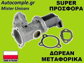 Βαλβίδα AGR Fiat 500 I 1.3cc D Multijet 2007-2024