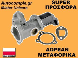 Βαλβίδα AGR Fiat 500 I 1.3cc D Multijet 2007-2024