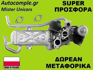 Βαλβίδα AGR Seat Ibiza 1.2cc TDi 2009-2017