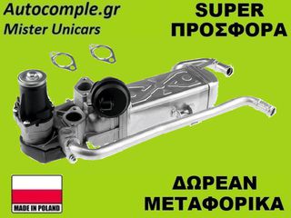 Βαλβίδα AGR Audi A1 1600cc TDi 2003-2012