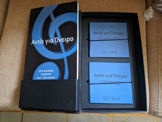 Αντίς για όνειρο: Έργα Ελλήνων Συνθετών 19ος–20ός Αιώνας