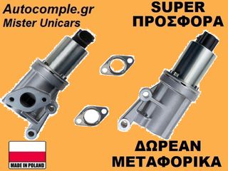 Βαλβίδα AGR Kia Rio 1.4cc CRDi 2011-2017
