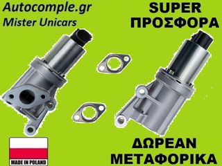 Βαλβίδα AGR Hyundai i30 I 1.4cc - 1.6cc CRDi 2007-2016