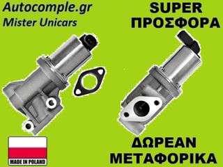 Βαλβίδα AGR Hyundai i30 I 1.6cc CRDi 2007-2012