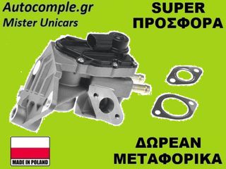 Βαλβίδα AGR Skoda Octavia 2.0cc FSI 2004-2013