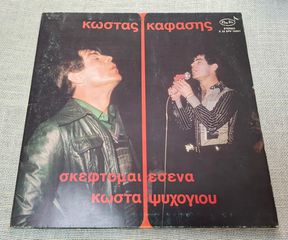 Κώστας Καφάσης – Σκέφτομαι Εσένα  LP