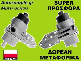 Ψυγείο Λαδιού Με Βάση Ford Transit 2.2cc - 2.4cc TDCi 2006-2018