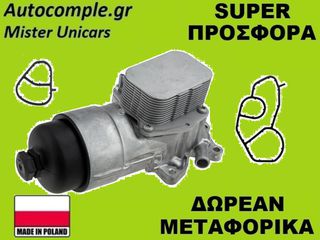 Ψυγείο Λαδιού Με Βάση Peugeot 207 I 1.4cc - 1.6cc HDi 2006-2015