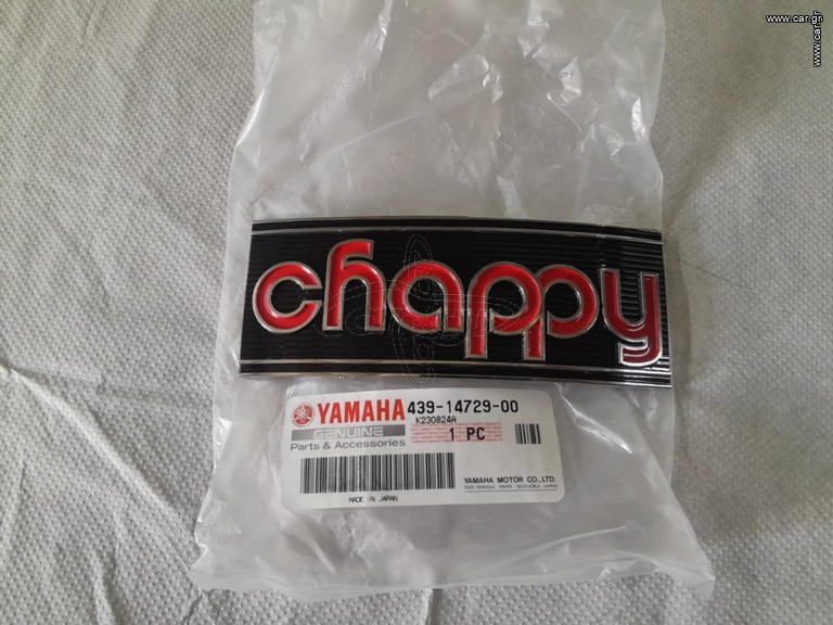 YAMAHA - LB 50 CHAPPY ΣΗΜΑ ΕΞΑΤΜΙΣΗΣ ΑΠΟ ΣΤΡΟΓΓΥΛΟ ΦΑΝΑΡΟ ΓΝΗΣΙΟ....