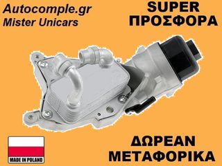 Ψυγείο Λαδιού Με Βάση Fiat Doblo 1.6cc D Multijet 2010-2021