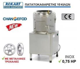 ΑΠΟΦΛΟΙΩΤΕΣ ΠΑΤΑΤΑΣ ΠΑΤΑΤΟΚΑΘΑΡΙΣΤΕΣ