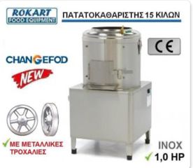 ΑΠΟΦΛΟΙΩΤΕΣ ΠΑΤΑΤΑΣ ΠΑΤΑΤΟΚΑΘΑΡΙΣΤΕΣ-thumb-1