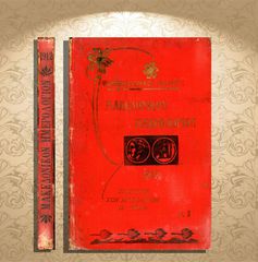 Μακεδονικόν Ημερολόγιον (1912) Παμμακεδονικός Σύλλογος. Επετηρίς των Μακεδόνων εν Αθήναις / Μακεδονομάχοι, Μακεδονικός Αγώνας, Βόρεια Ελλάδα, Μακεδονία