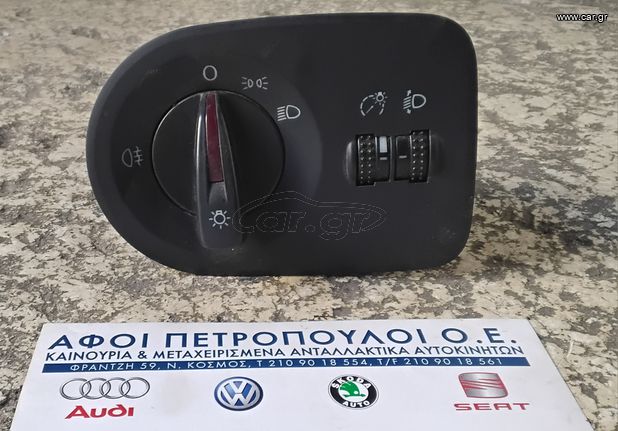 ΠΕΤΡΟΠΟΥΛΟΣ ΔΙΑΚΟΠΤΗΣ ΦΩΤΩΝ SEAT IBIZA 2009- 6J0919094