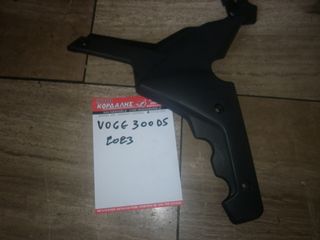 ΚΑΛΥΜΜΑ ΣΚΕΛΕΤΟΥ ΔΕΞΙ  ΓΙΑ VOGE 300 DS 2023  ##ΜΟΤΟ ΚΟΡΔΑΛΗΣ##