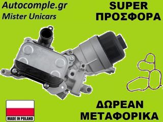 Ψυγείο Λαδιού Με Βάση Fiat Doblo 1.3 MultiJet 2010-2021