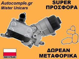 Ψυγείο Λαδιού Με Βάση Fiat Doblo 1.3 MultiJet 2010-2021