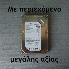 160GB HDD (με περιεχόμενο μεγάλης αξίας) Seagate Barracuda