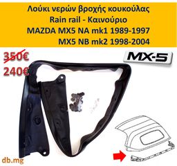 MX5 mazda γνήσια κουκούλα NC mk3 2005 - 2013 με θερμαινόμενο τζάμι & rain rail έτοιμη σε σκελετό-thumb-8