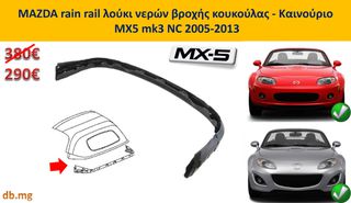 MX5 mazda γνήσια κουκούλα NC mk3 2005 - 2013 με θερμαινόμενο τζάμι & rain rail έτοιμη σε σκελετό (No3)-thumb-3