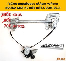 MX5 mazda γνήσια κουκούλα NC mk3 2005 - 2013 με θερμαινόμενο τζάμι & rain rail έτοιμη σε σκελετό (No3)-thumb-4