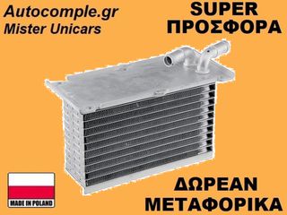 Ψυγείο Intercooler Audi A3 1200cc - 1400cc TFSi 2003-2012