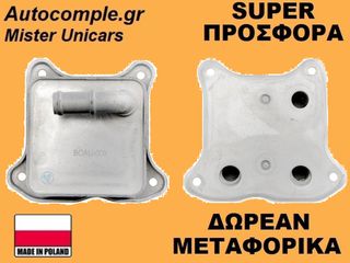 Ψυγείο Λαδιού Volkswagen Polo 1.2cc TSi 2009-2017