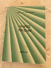 Οι αρχές του Ισλάμ