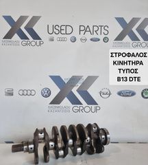 ΣΤΡΟΦΑΛΟΣ ΚΙΝΗΤΗΡΑ TYΠΟΣ ΜΗΧΑΝΗΣ B13DTE