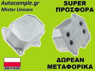 Ψυγείο Λαδιού Ford Transit 2.2cc TDCi 2006-2014