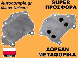 Ψυγείο Λαδιού Citroen C2 I 1400cc HDi 2002-2010