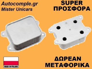 Ψυγείο Λαδιού Volkswagen Polo TSi 2009-2024