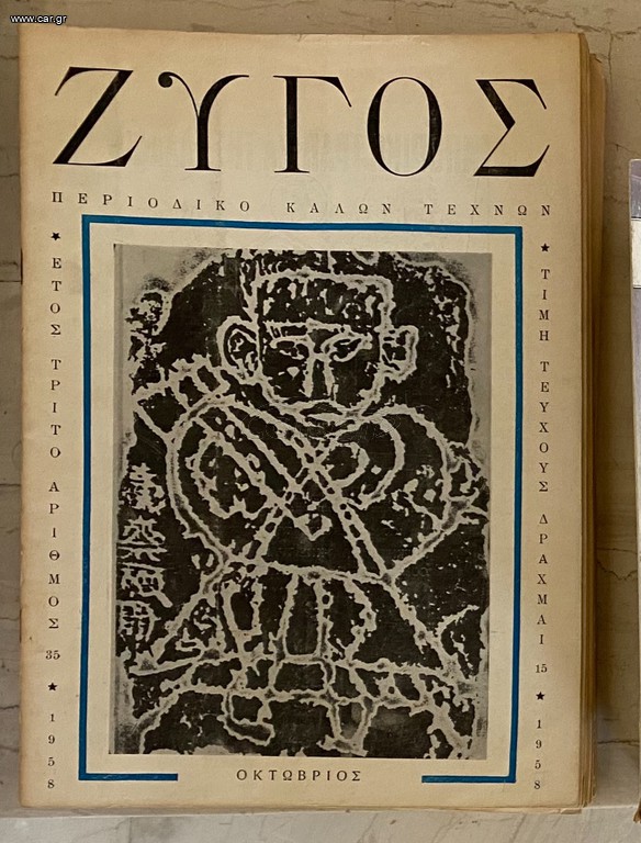 Περιοδικά Ζυγός