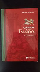 Βοηθήματα Β' Γυμνασίου-thumb-4