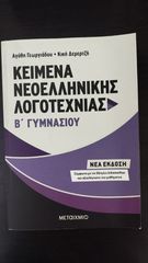 Βοηθήματα Β' Γυμνασίου-thumb-5
