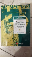 Βοηθήματα Α' Γυμνασίου