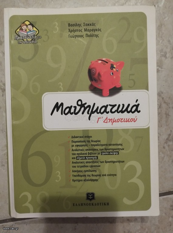 Βοηθήματα Δημοτικού