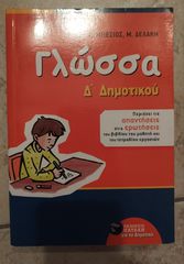 Βοηθήματα Δημοτικού-thumb-2